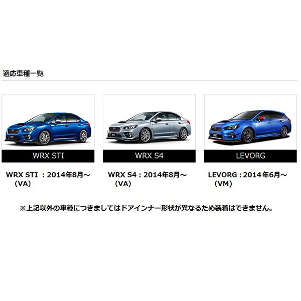 STi - Inner Door Protector - WRX/STi + Levorg (15-20)